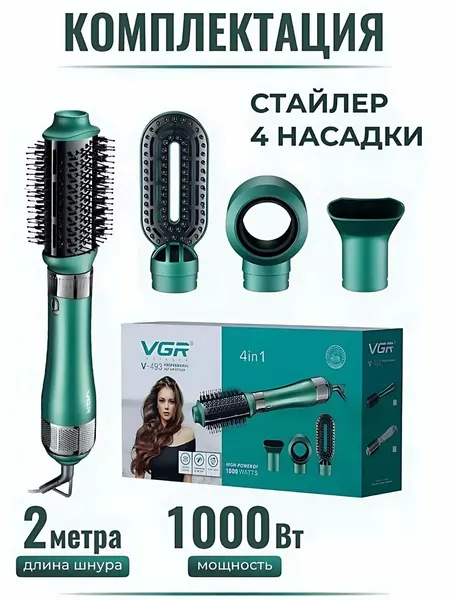 Фен-щетка VGR V-493, профессиональный, 1000Вт, 2 температурных режима