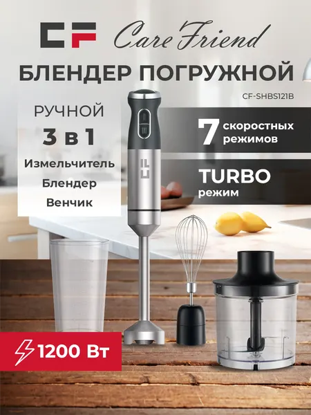 Погружной блендер CF-SHBS121SB, мощность 1200Вт, серебристый, 14 скоростей