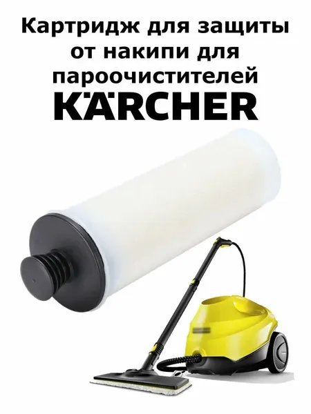 Картридж Clean Trend, для пароочистителей, защита от накипи, для Karcher SC 3