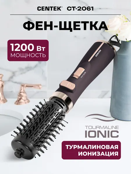 Фен щетка CENTEK вращающаяся для волос профессиональная укладка и расчесывание
