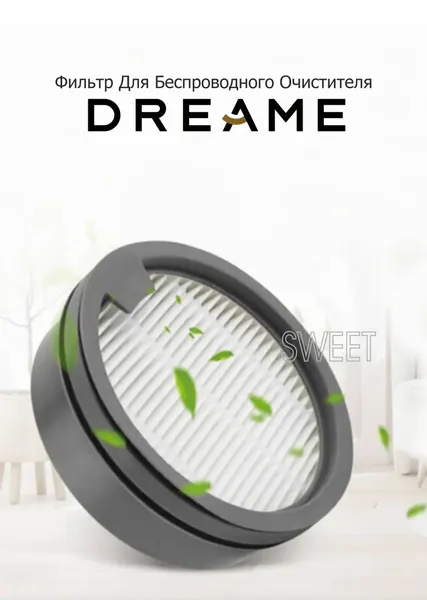 Фильтр Для Беспроводного Очистителя Dreame M12, M12S, H12 Dual, M12pro