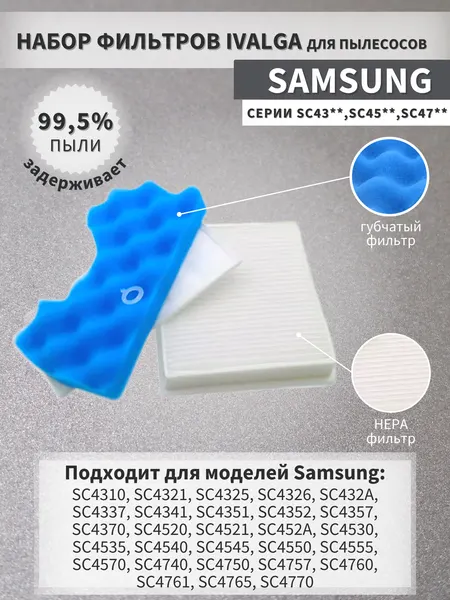Комплект фильтров IVALGA, для пылесосов Samsung, сменные, голубые