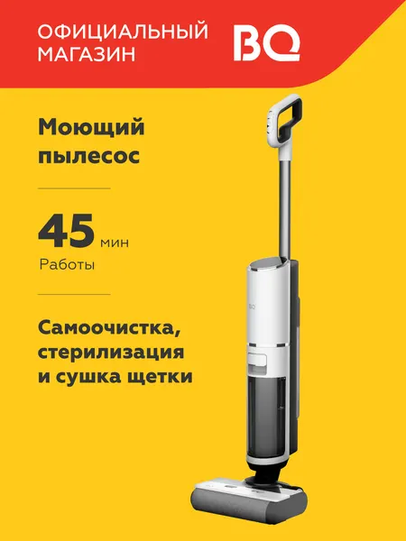Беспроводной моющий вертикальный пылесос BQ VCA1002W Черно-белый