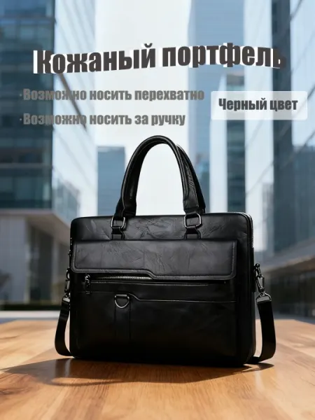 Деловой кожаный портфель, с наплечным ремнем