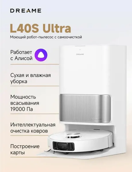 Пылесос-робот Dreame L40s Ultra с функцией самоочистки и мощностью всасывания 19 000 Па, белый, RU-версия