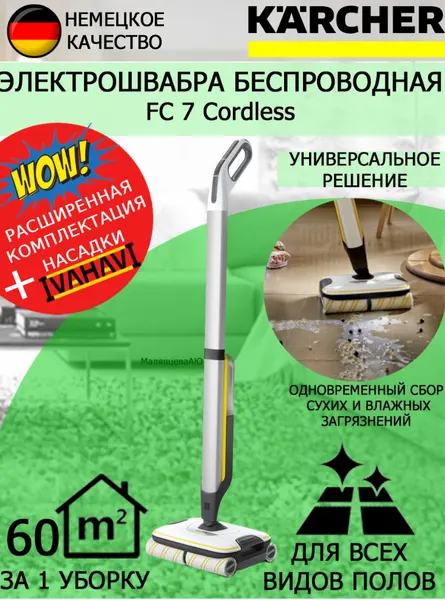 Аппарат для влажной уборки пола Karcher FC 7 Cordless 1.055-701+латексные перчатки