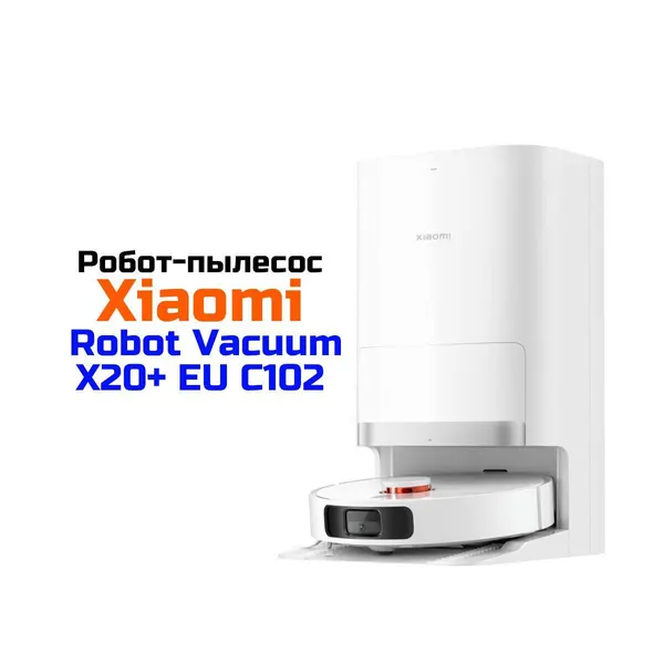 Аккумуляторный Wi-Fi робот пылесос Xiaomi Robot Vacuum X20+ EU C102 (120мин) (K6151RU) с базой самоочистки (BHR8124EU) для влажной уборки квартиры и