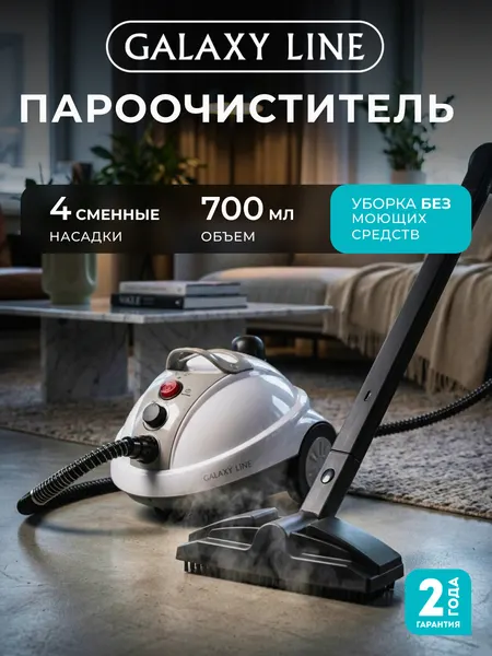 Пароочиститель GALAXY LINE GL6270, напольный, 1500Вт, 700мл, 3м, белый/чёрный