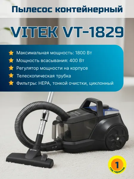 Пылесос бытовой безмешковый VT-1829 1800Вт Черный