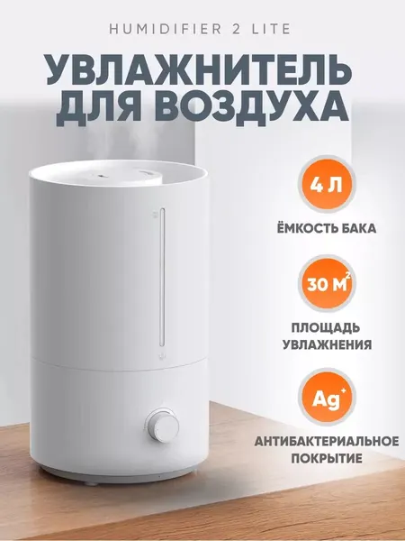 Увлажнитель воздуха "Humidifier 2 Lite", переходники в подарок