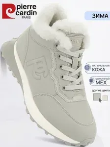 Кроссовки Pierre Cardin женские зимние с мехом из натуральной кожи