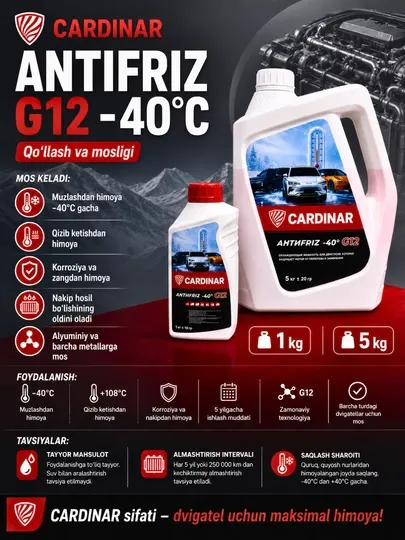 Антифриз Cardinar G12+ защита двигателя и радиатора