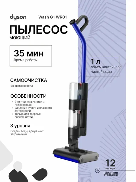 Моющий пылесос Dyson Wash G1 WR01, Blue/Black