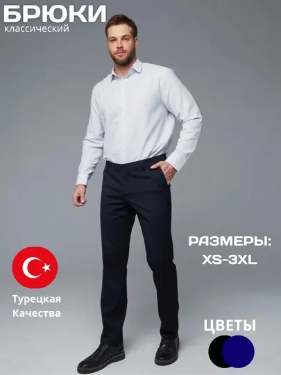 Брюки мужские классические Cardozza Premium, для школы и офиса (Турецкое качество)