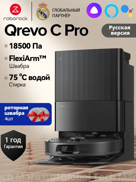 Робот-пылесос Roborock Qrevo C pro Чёрный + 4 шт. тряпки в комплекте