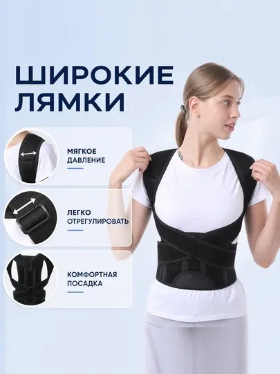 Корректирующий пояс для плеч и спины, подходит как мужчинам, так и женщинам - Корсеты и корректоры осанки