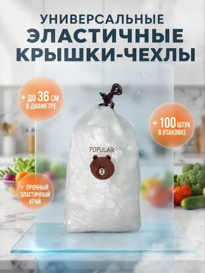 Пищевые эластичные силиконовые крышки-чехлы 100 штук (шапочки) - Хранение продуктов