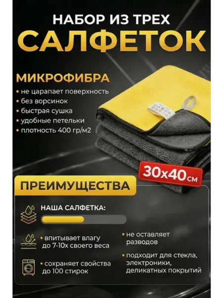 AutoHub Салфетка автомобильная, 3 шт