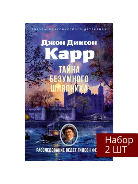 Набор 2 шт Книга Тайна Безумного Шляпника. Мягкая Азбука
