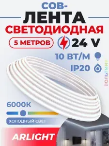 Светодиодная Лента COB-X576-10mm 24V White6000 (15 W/m, IP20, 5m) (Arlight, высок. эфф.150 лм/Вт) 059118