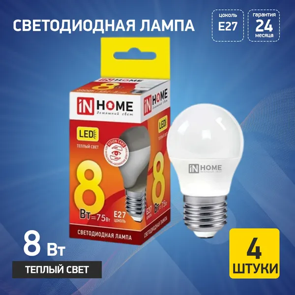 Лампочка светодиодная IN HOME LED-ШАР-VC 8Вт 230В Е27 3000К 600Лм 4 штуки