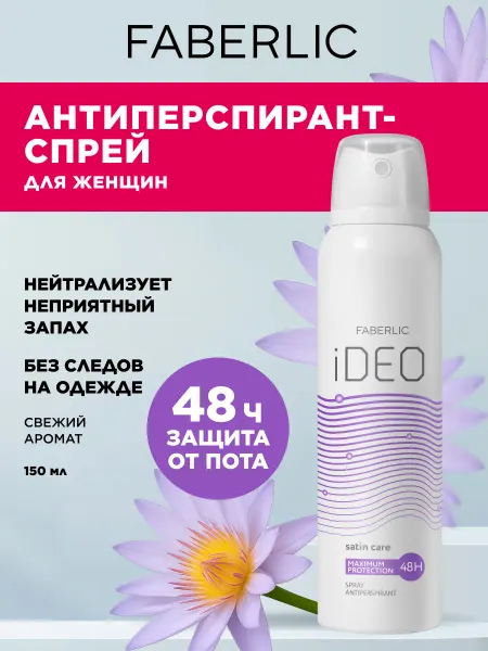 Faberlic Дезодорант женский спрей iDEO Satin Care Фаберлик