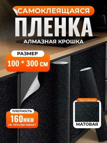 Самоклеящаяся виниловая пленка для холодильника 100х300 см ODEKO