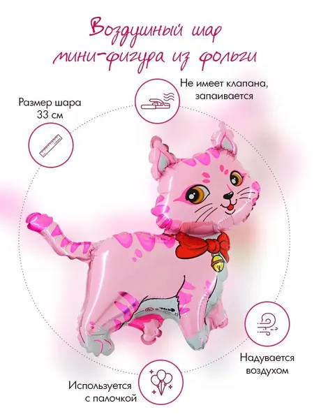 Шар (13'/33 см) Мини-фигура, Милый котенок, Розовый, 1 шт.