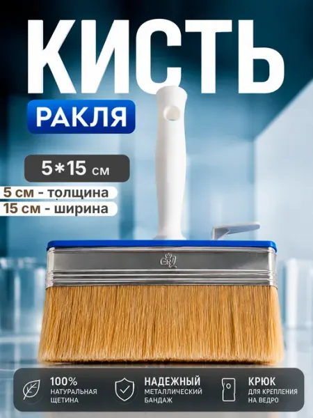 Кисть малярная ракля 3*15 см широкая