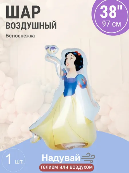Шар (38'/97 см) Фигура, Белоснежка, 1 шт.