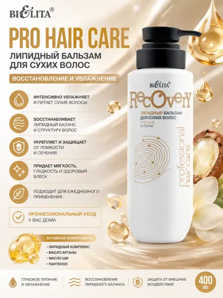 Белита Бальзам PRO Hair Care, восстановление сухих волос