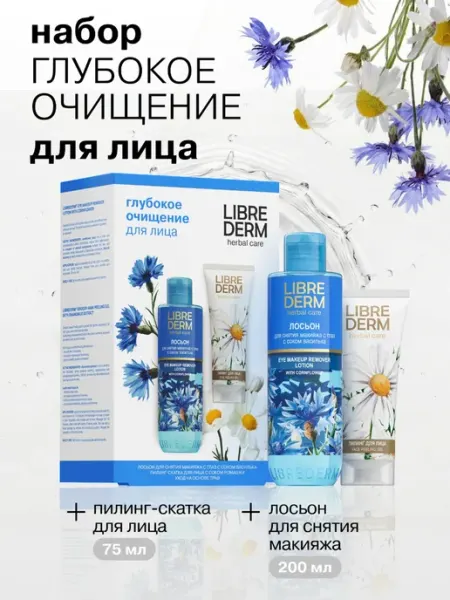 LIBREDERM Увлажняющий подарочный набор для лица Herbal care