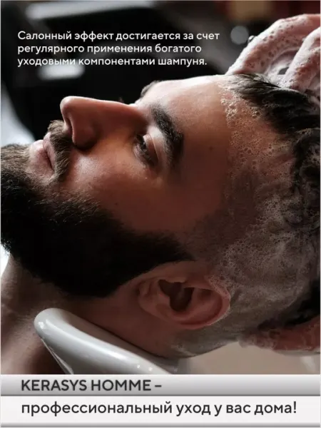 KERASYS Homme шампунь Scalp Care, 550 мл