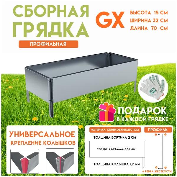 Готовая оцинкованная грядка на дачу Delta-Park GX 0,32х0,70 метра, серебристый, 2 шт