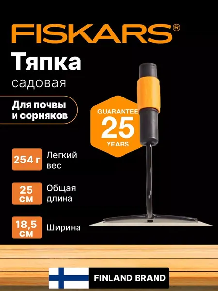 Тяпка садовая насадка FISKARS QuikFit (1000677) посадочная для огорода рыхлитель почвы