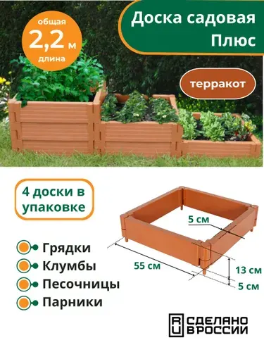 Высокая грядка пластиковая, клумба, песочница "Садовая доска плюс" - 2,2 м, Мастер сад