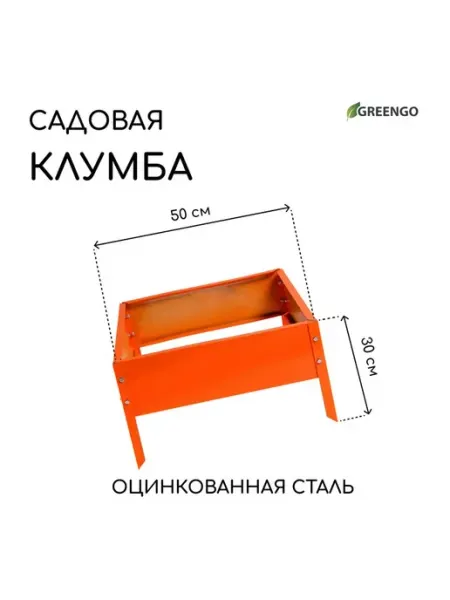 Клумба оцинкованная, 50×50×15 см, оранжевая, «Квадро», Green