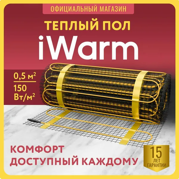 Теплый пол электрический под плитку iWarm от Теплолюкс 0,5 кв. м 75 Вт