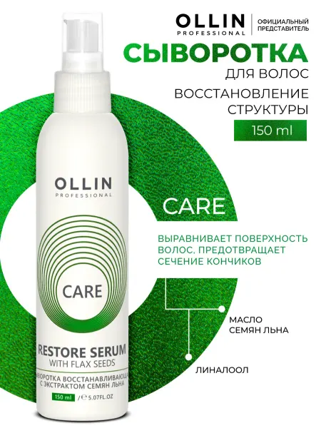 Ollin Professional Сыворотка для волос Ollin Care восстанавливающая
