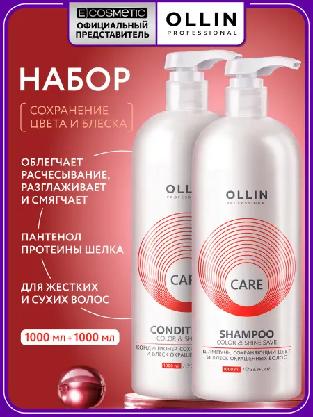 Ollin Professional Набор шампунь и кондиционер с кератином для волос OLLIN CARE