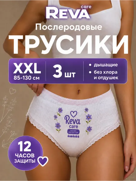 Reva Care Трусы послеродовые, впитывающие менструальные одноразовые пр…