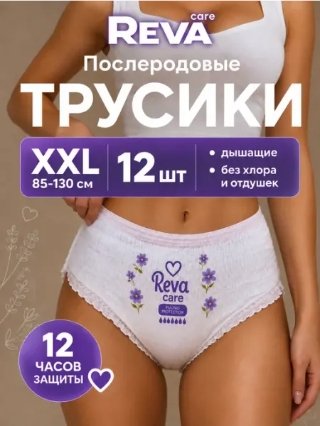Reva Care Трусы прокладки послеродовые, впитывающие менструальные одно…