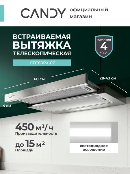 Вытяжка для кухни Candy CBT60RX-07 телескопическая, встраиваемая, 60 см, 450 м³/ч, 64 дБ, LED, 67 Вт, Серая