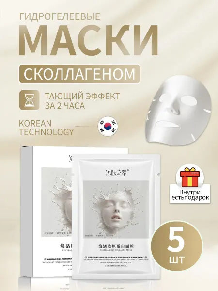 Rune Care Корейские гидрогелевые маски для лица с коллагеном 5 шт