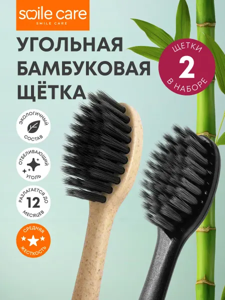 Smile Care Зубная щетка средней жесткости биоразлагаемая набор 1 шт