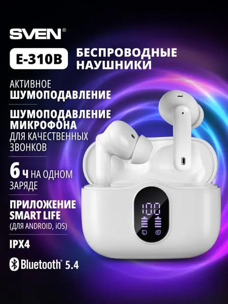 Наушники беспроводные внутриканальные SVEN E-310B для телефона с Bluetooth, активным шумоподавлением и экраном, белые