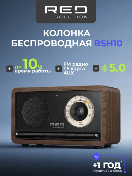 Колонка беспроводная портативная RED SOLUTION MUSIC BSH10, ретро дизайн, FM-радио