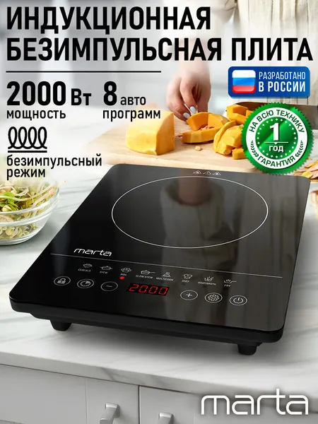 Плита индукционная электрическая MARTA MT-4217 безимпульсная черный жемчуг