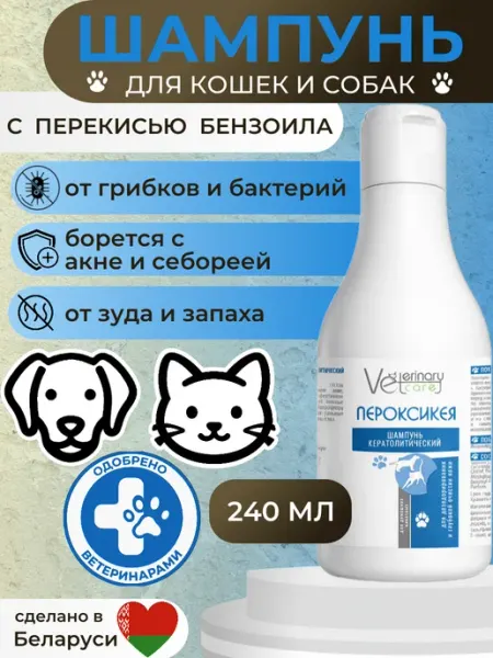 Veterinary care Шампунь очищающий для собак и кошек от запаха