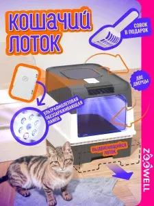 Закрытый лоток для кошек, туалет домик, лоток кошачий с УФ-стерилизацией ZooWell Care UV, цвет серый/белый